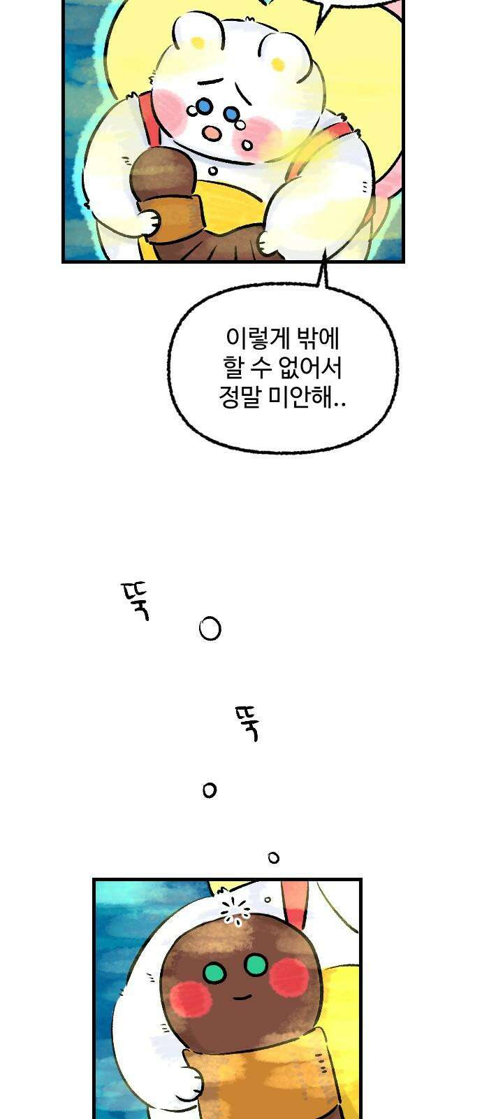 우리는 후라이족 [1부 마지막화] 34