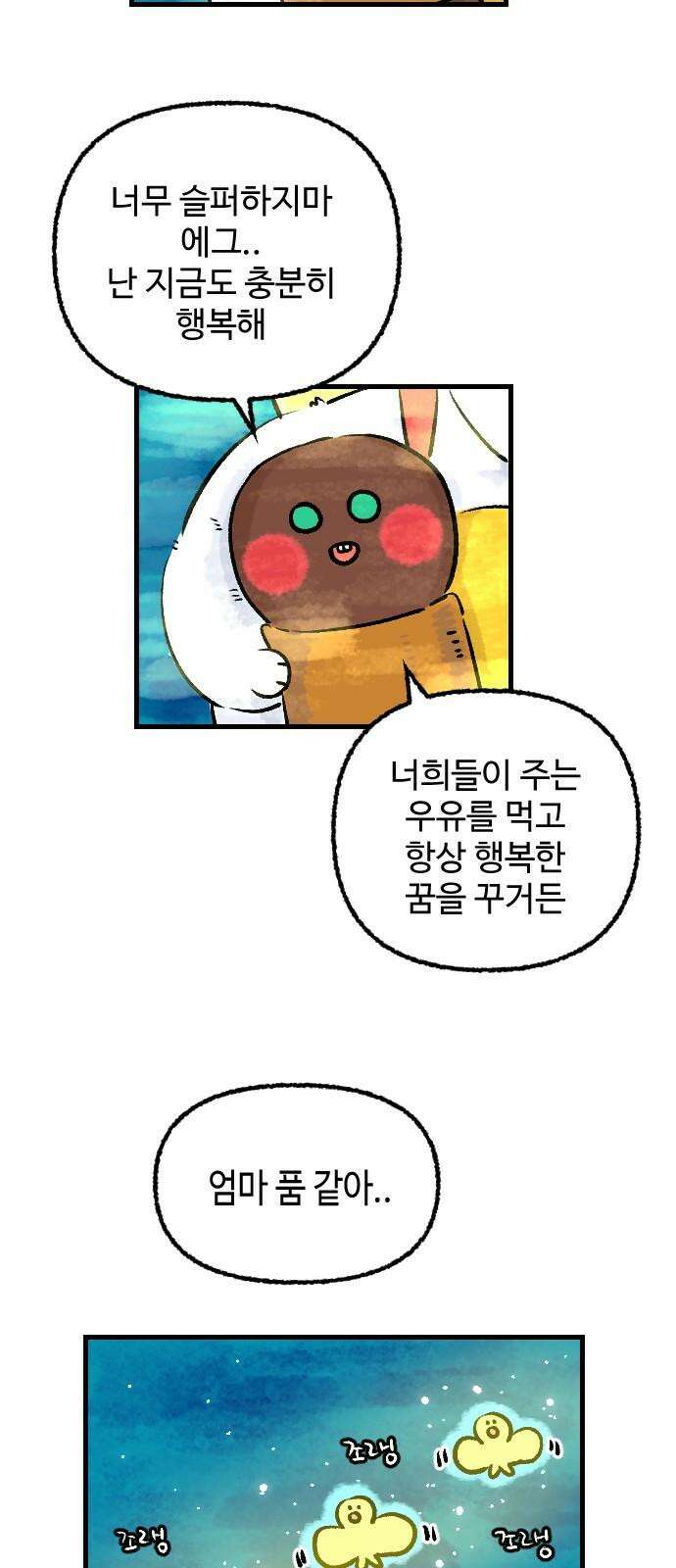 우리는 후라이족 [1부 마지막화] 35