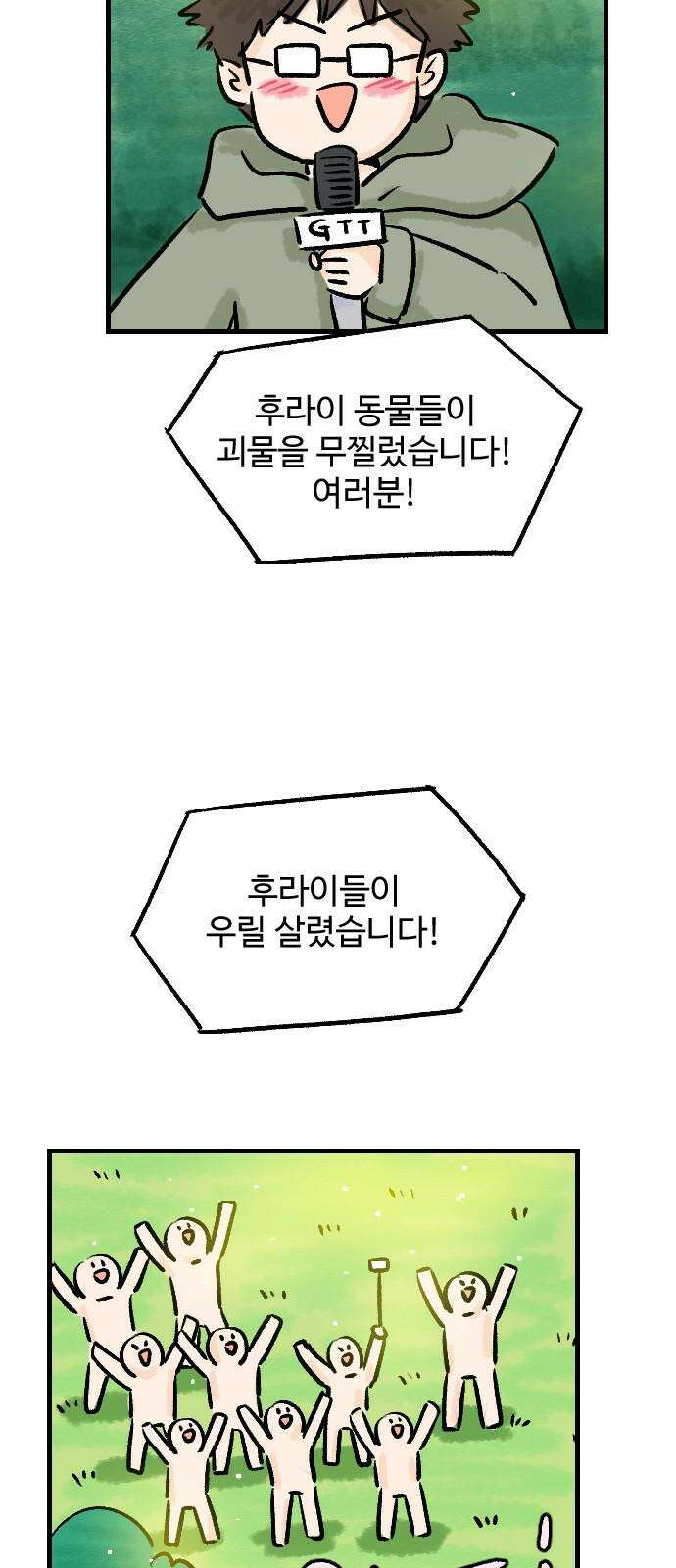 우리는 후라이족 [1부 마지막화] 43