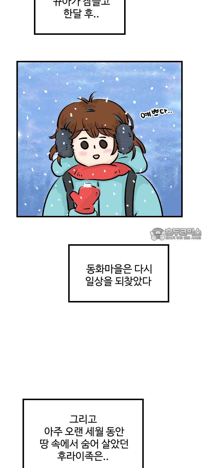 우리는 후라이족 [1부 마지막화] 48