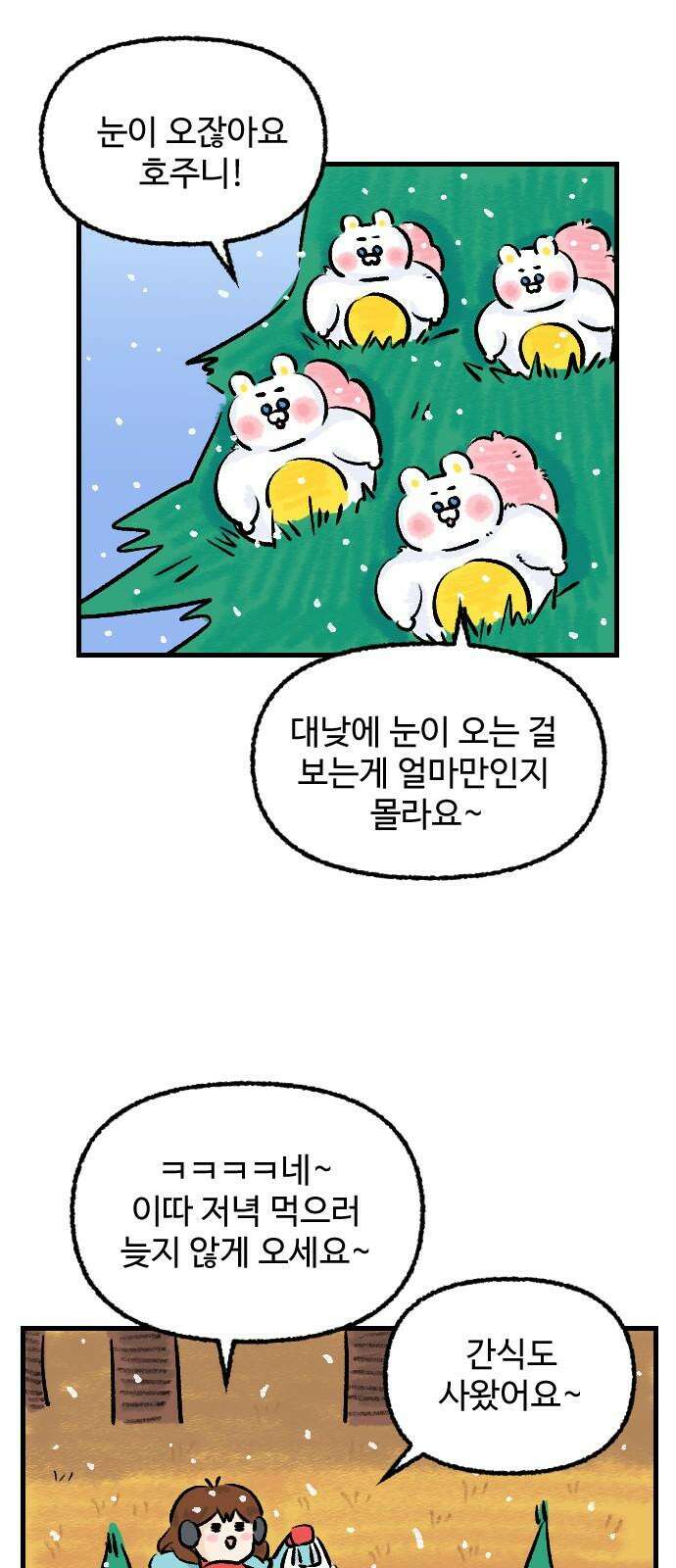 우리는 후라이족 [1부 마지막화] 50