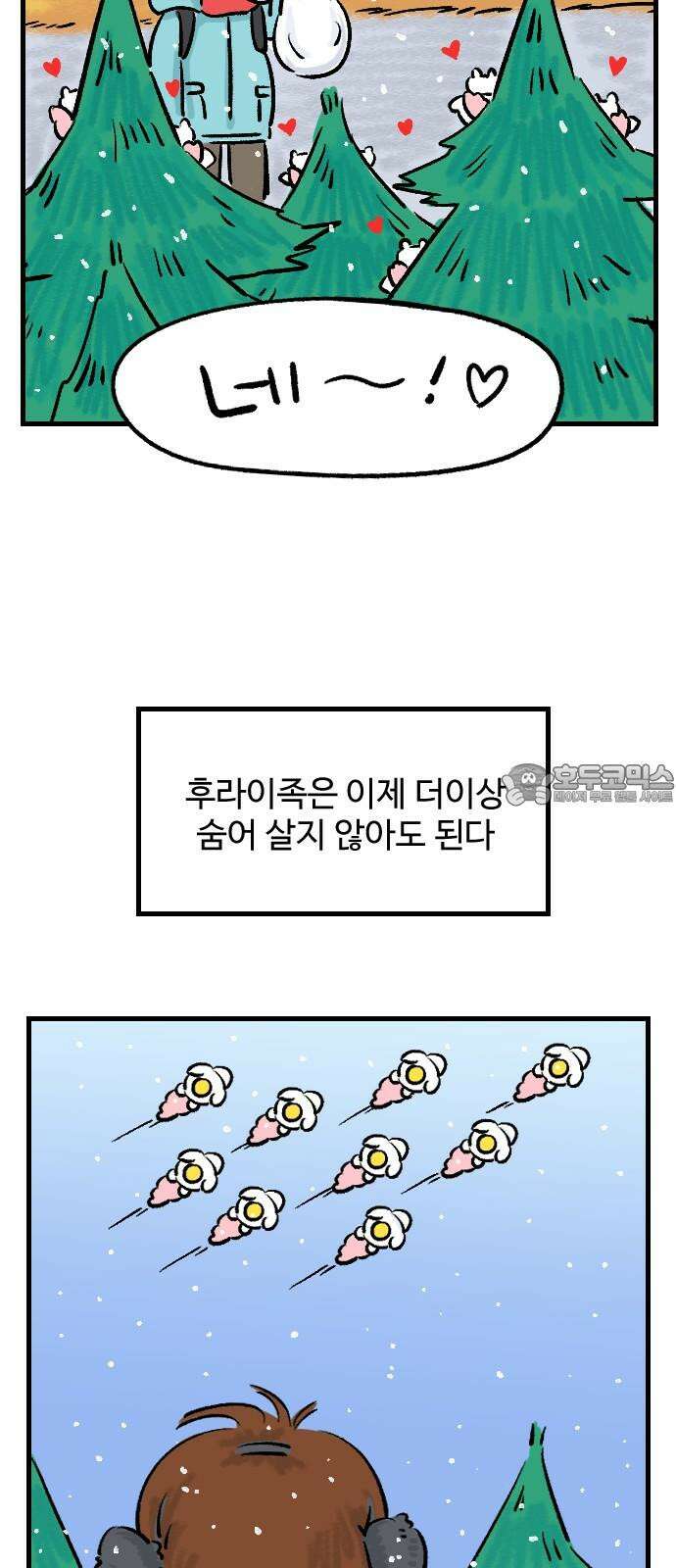 우리는 후라이족 [1부 마지막화] 51