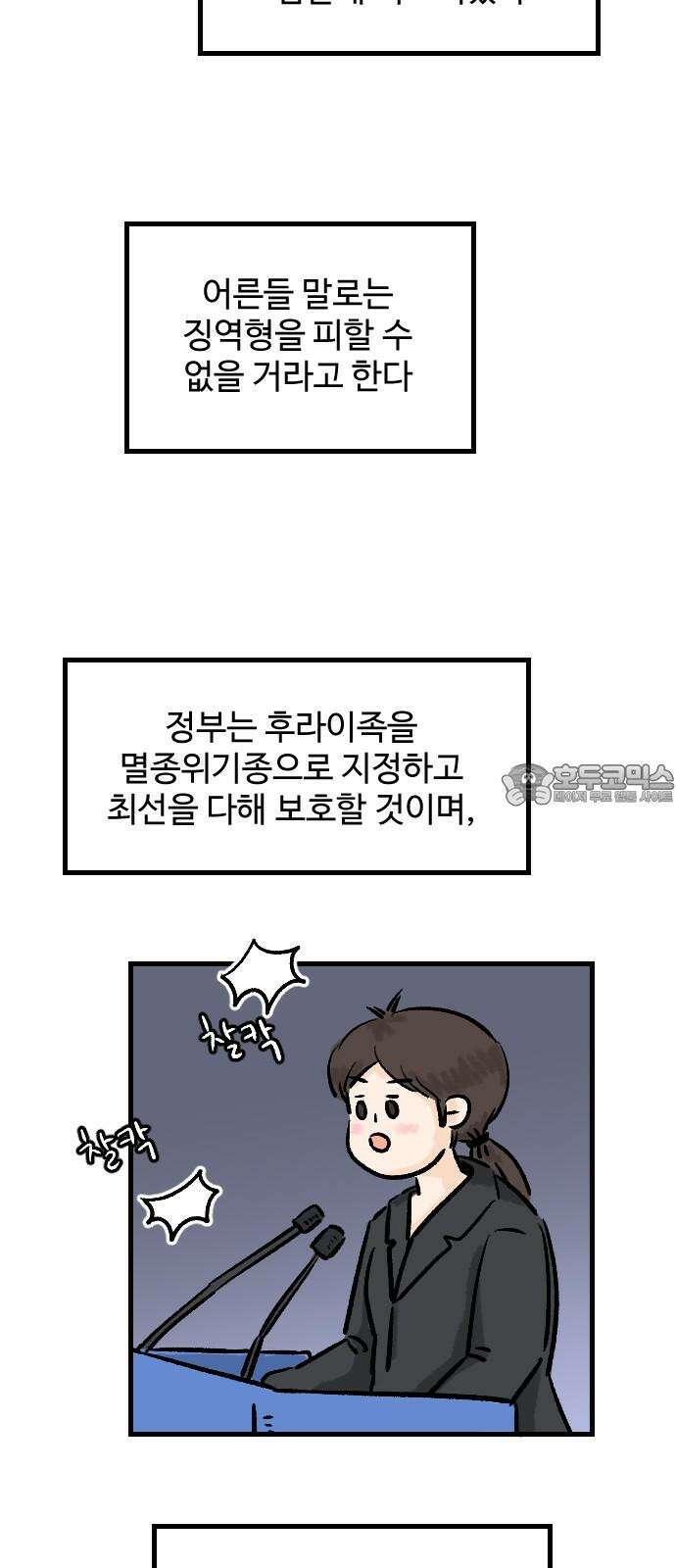우리는 후라이족 [1부 마지막화] 54