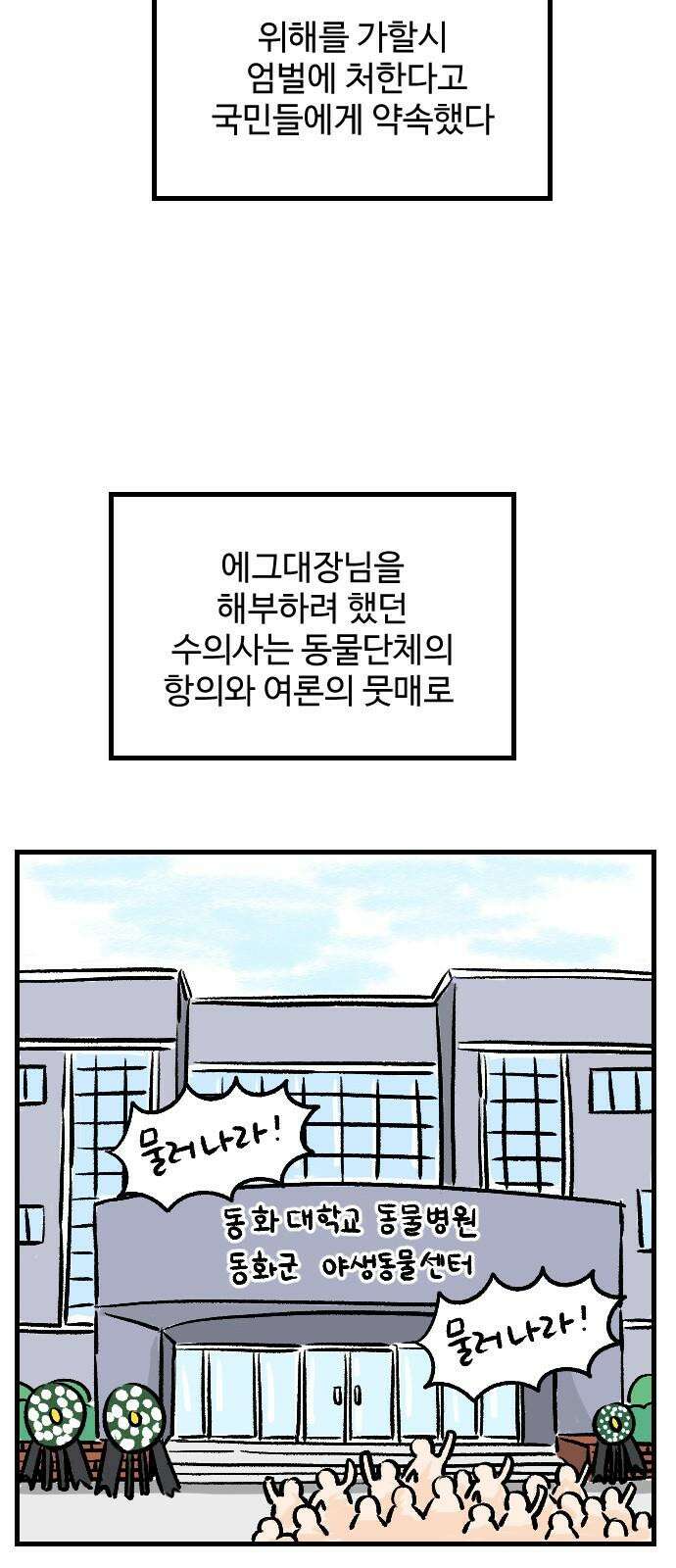 우리는 후라이족 [1부 마지막화] 55