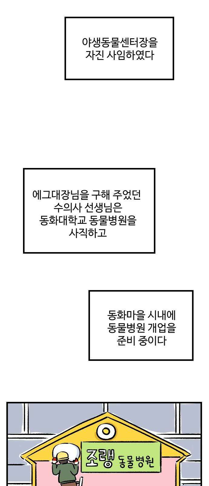 우리는 후라이족 [1부 마지막화] 56