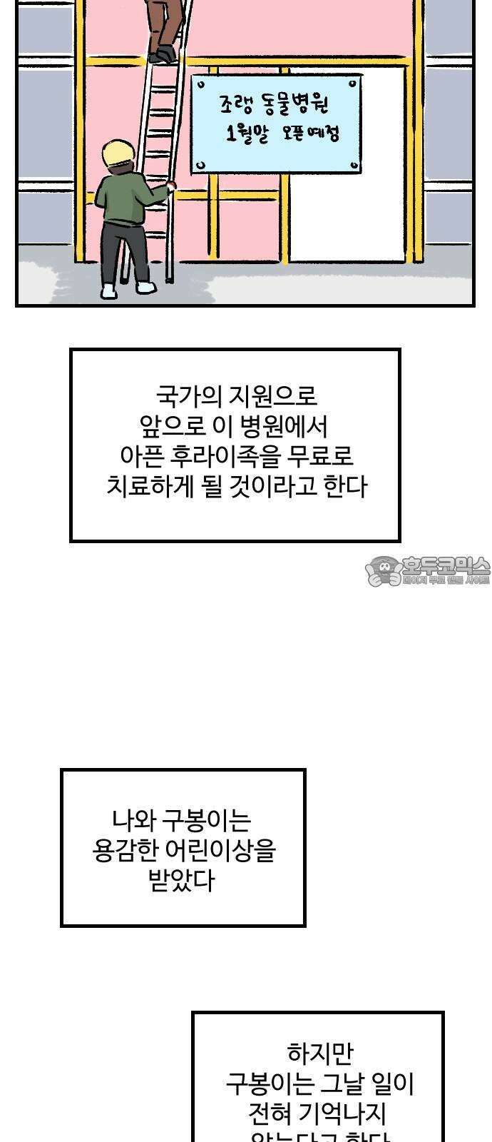 우리는 후라이족 [1부 마지막화] 57