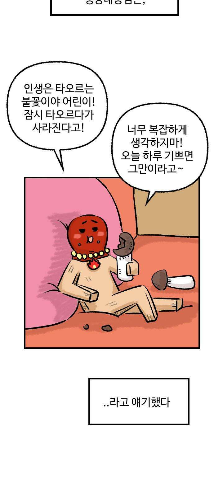 우리는 후라이족 [1부 마지막화] 59