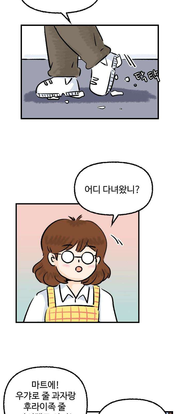 우리는 후라이족 [1부 마지막화] 62