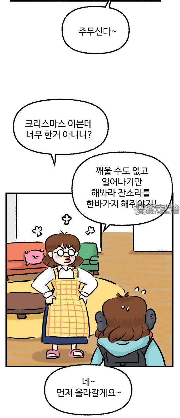 우리는 후라이족 [1부 마지막화] 66