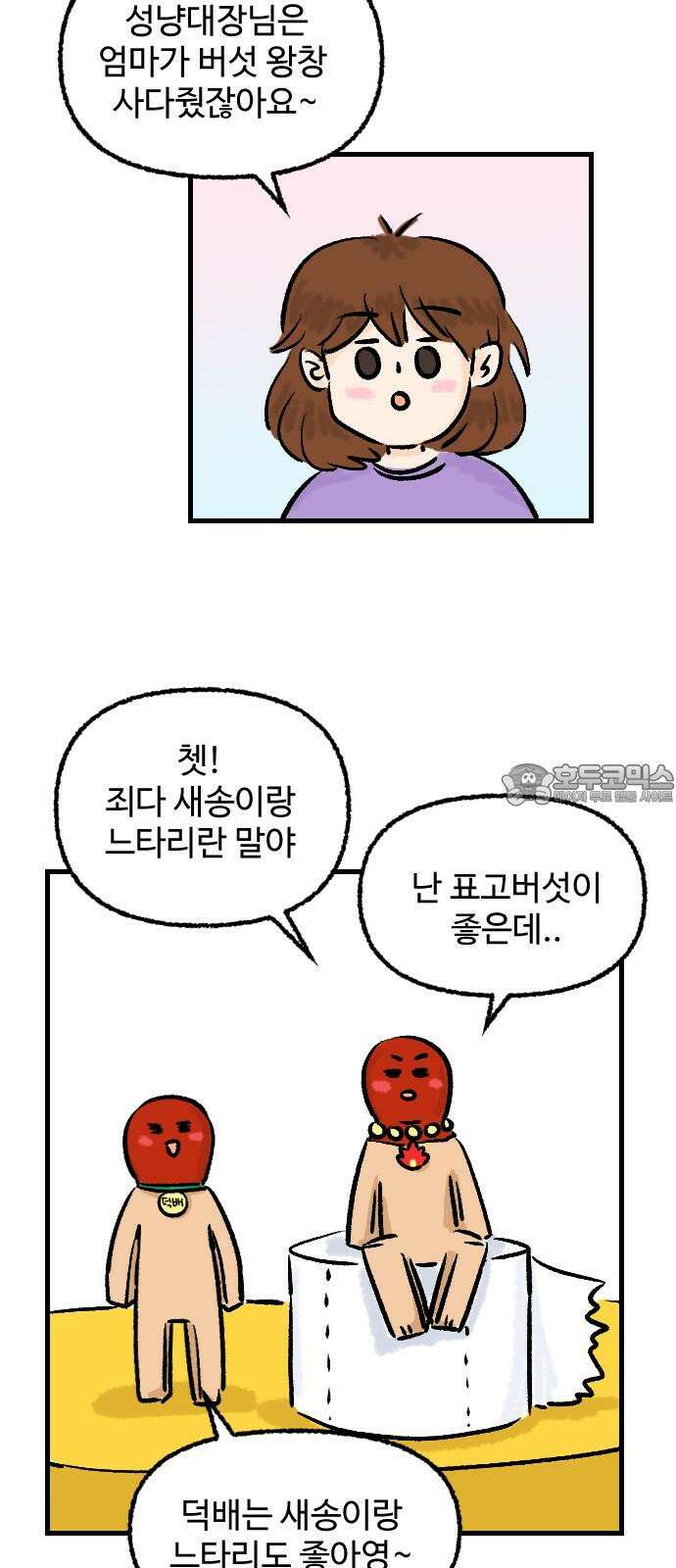 우리는 후라이족 [1부 마지막화] 69