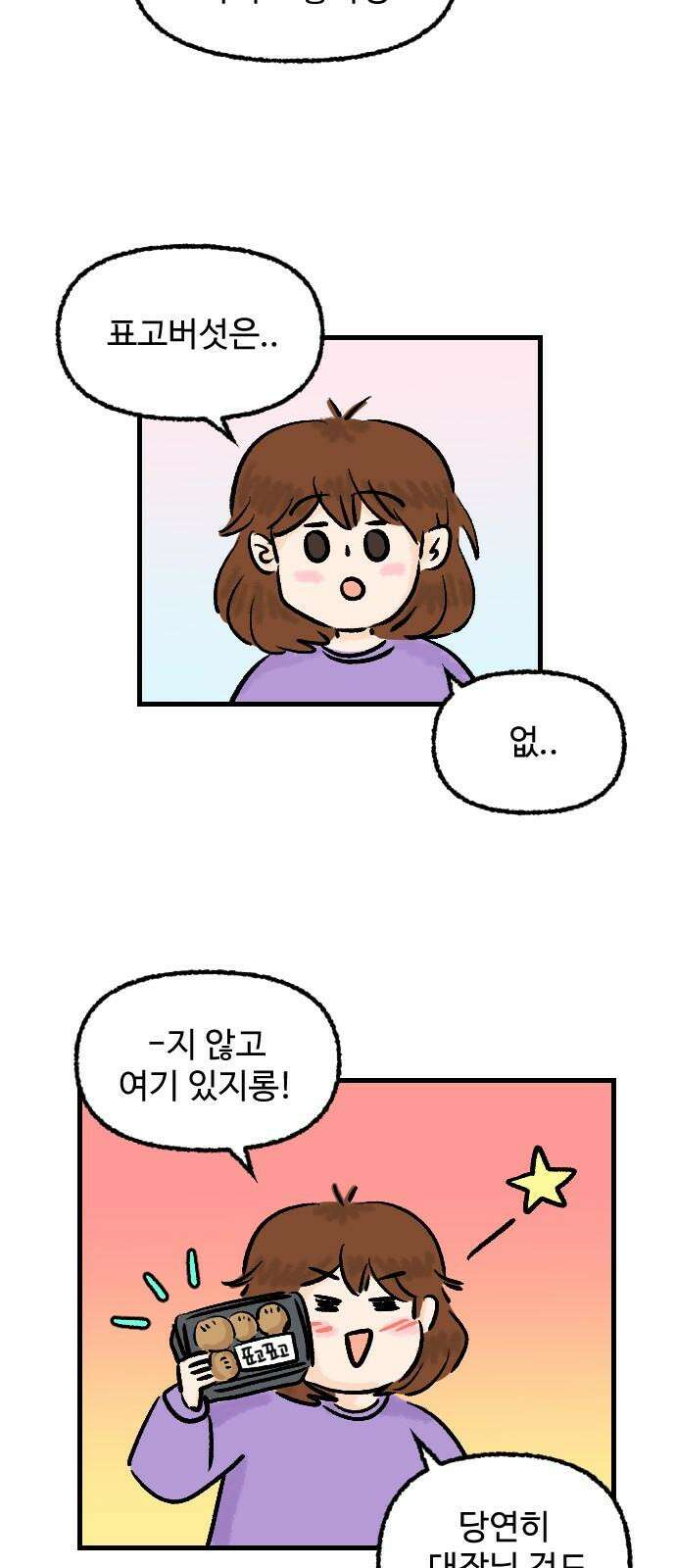 우리는 후라이족 [1부 마지막화] 70