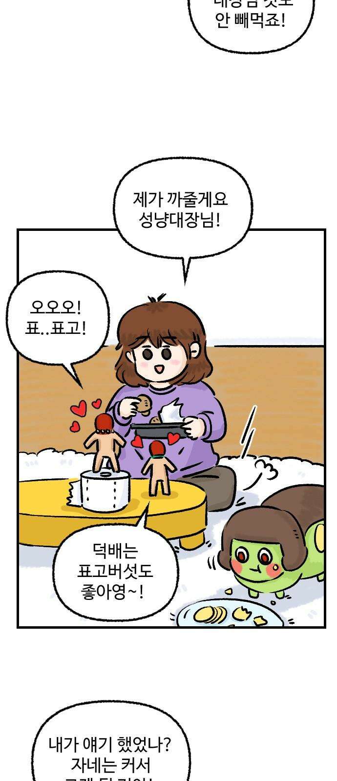 우리는 후라이족 [1부 마지막화] 71