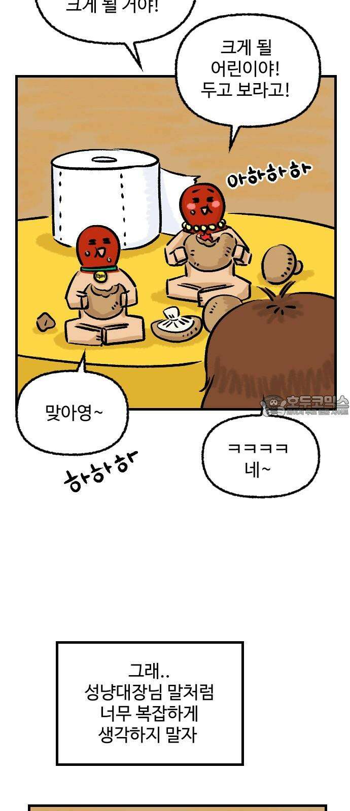 우리는 후라이족 [1부 마지막화] 72