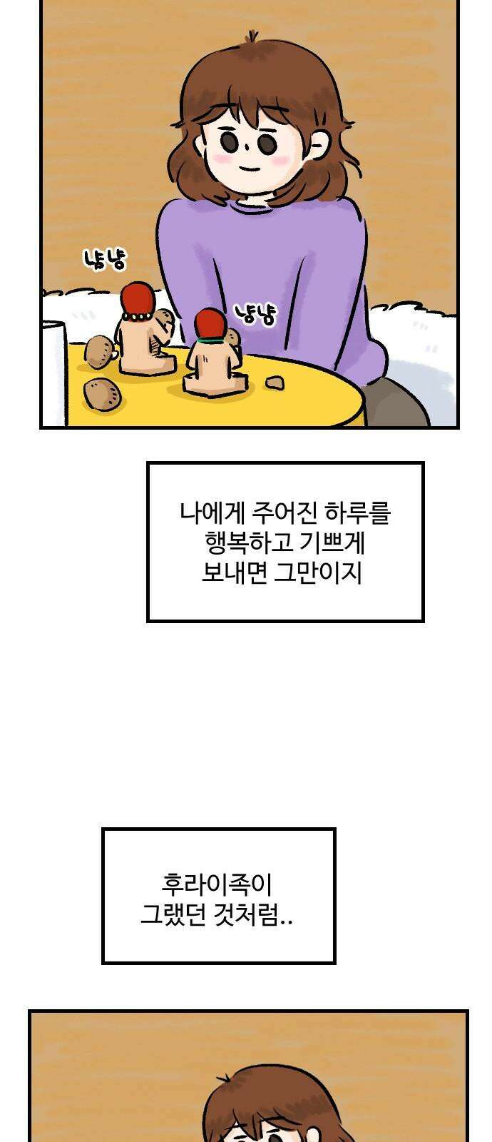 우리는 후라이족 [1부 마지막화] 73