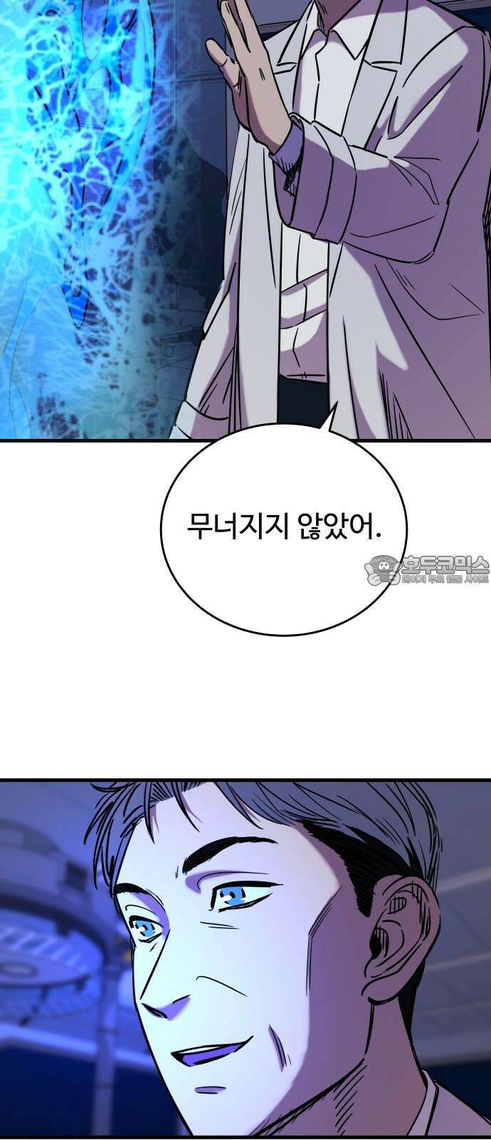무제인간 44화 3