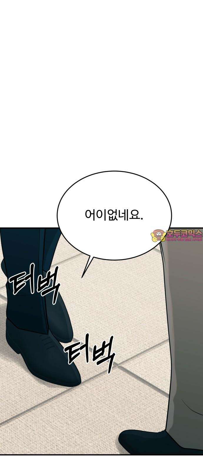 복수 법률사무소 61화 - 손발부터 1