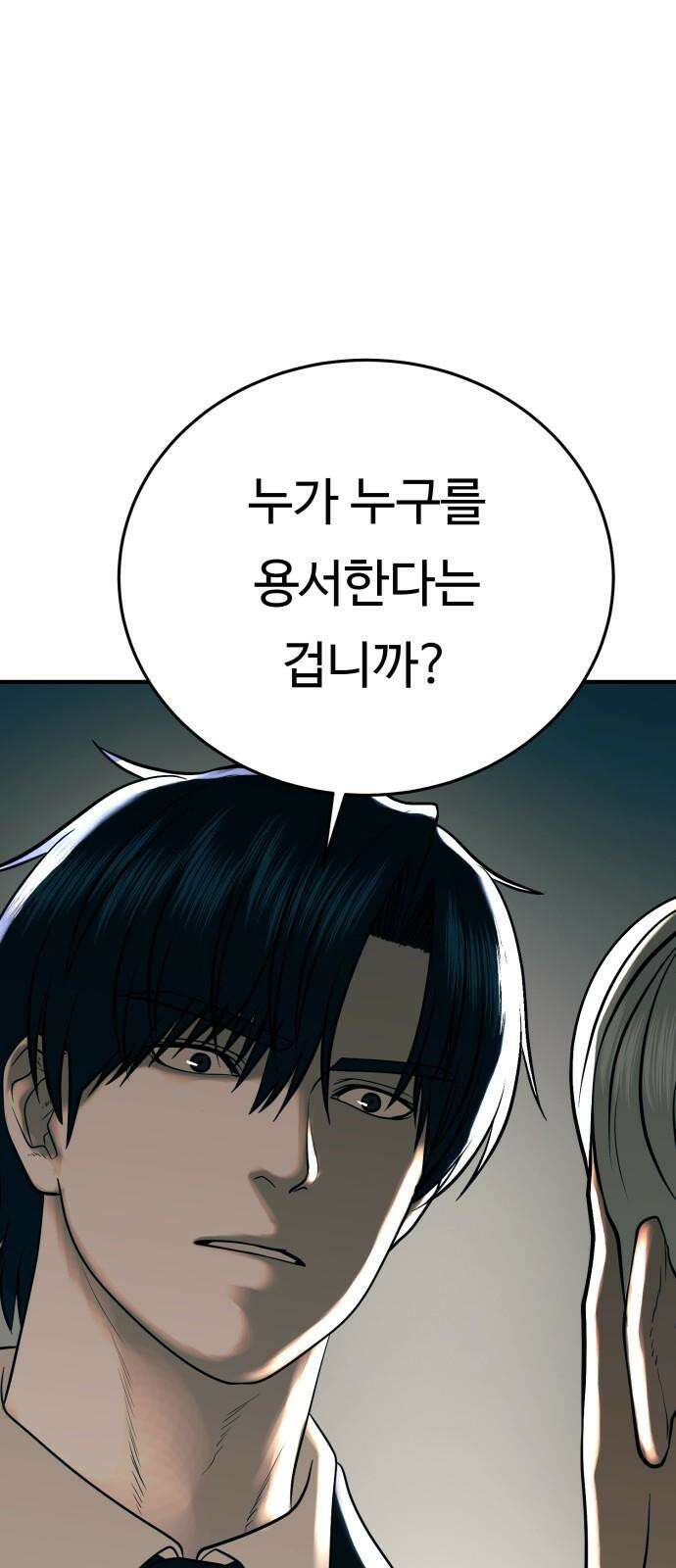 복수 법률사무소 61화 - 손발부터 2