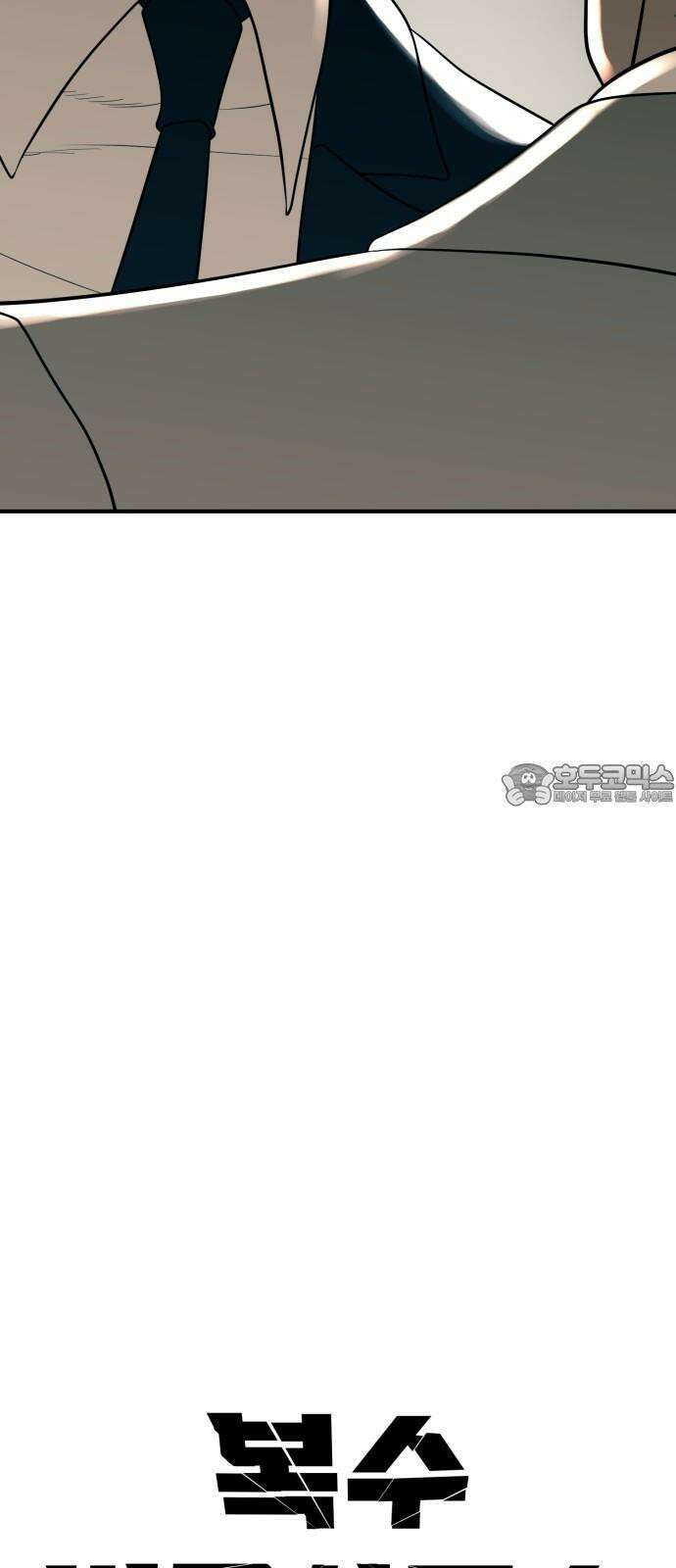 복수 법률사무소 61화 - 손발부터 3