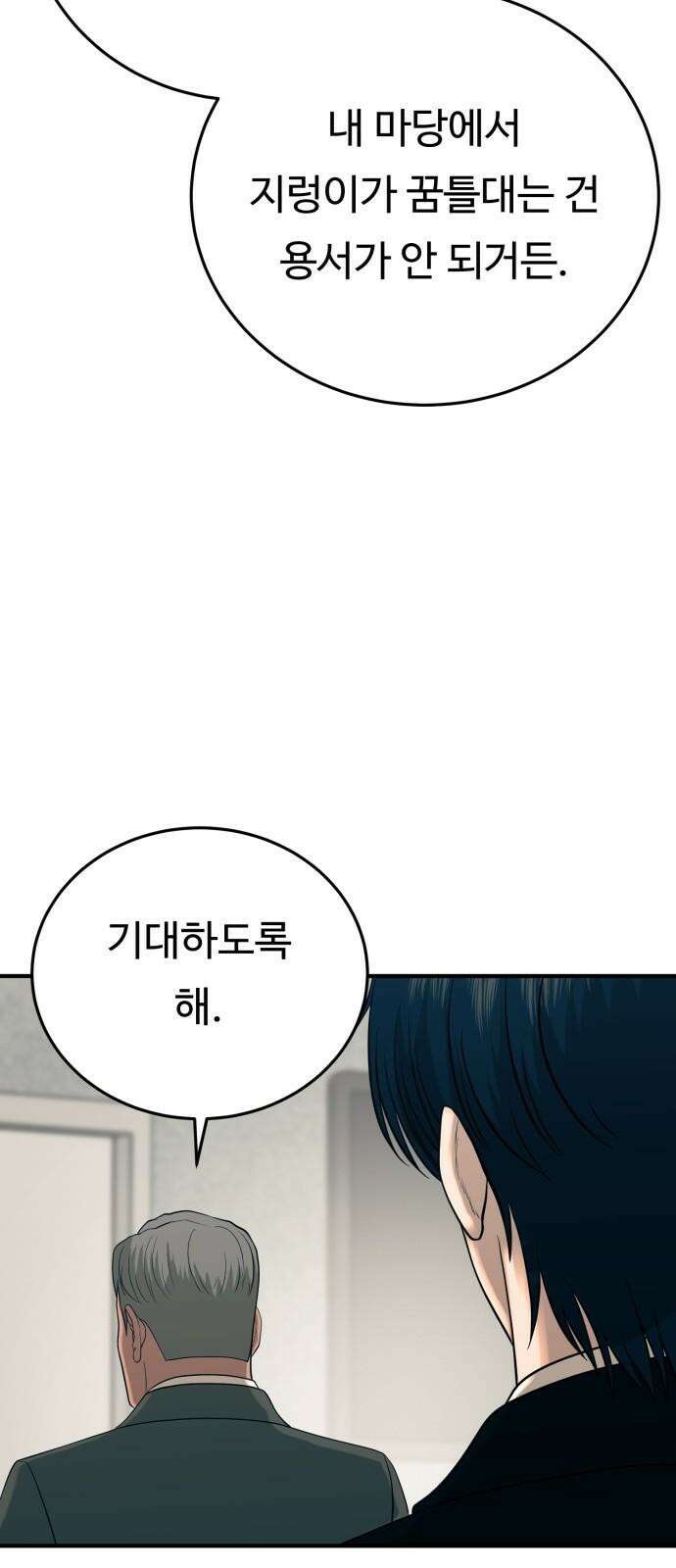 복수 법률사무소 61화 - 손발부터 10