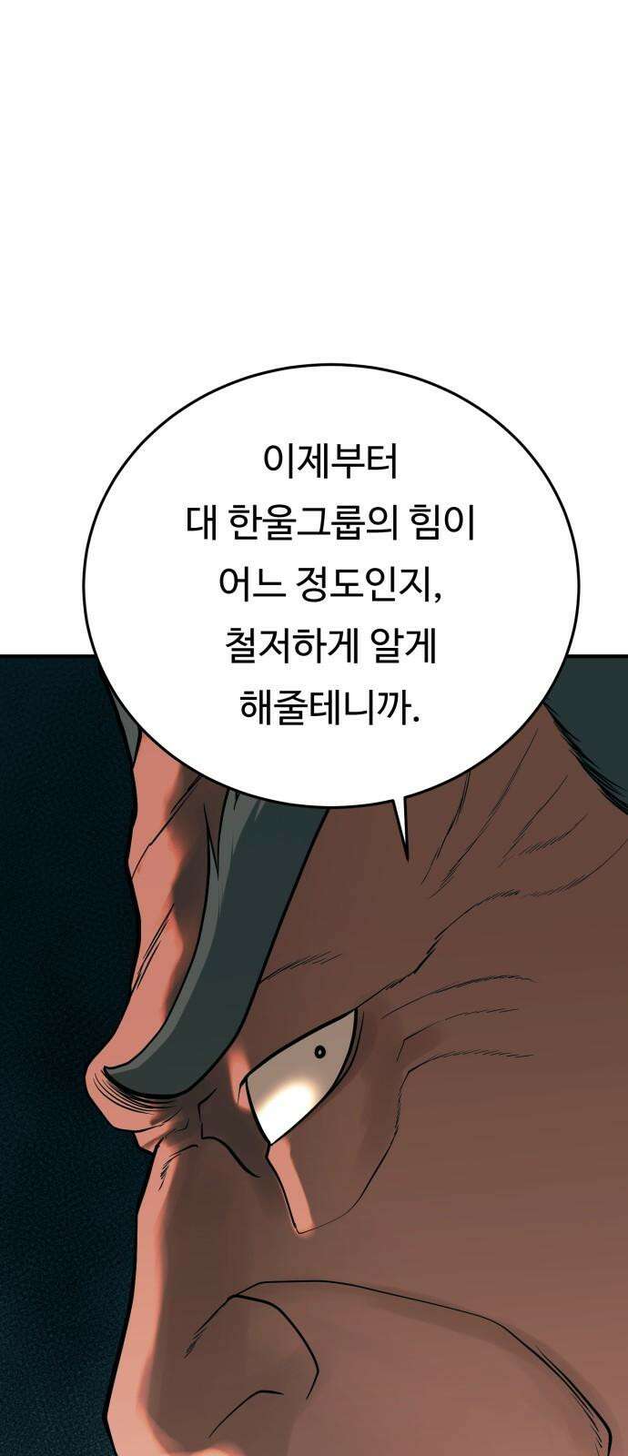 복수 법률사무소 61화 - 손발부터 11