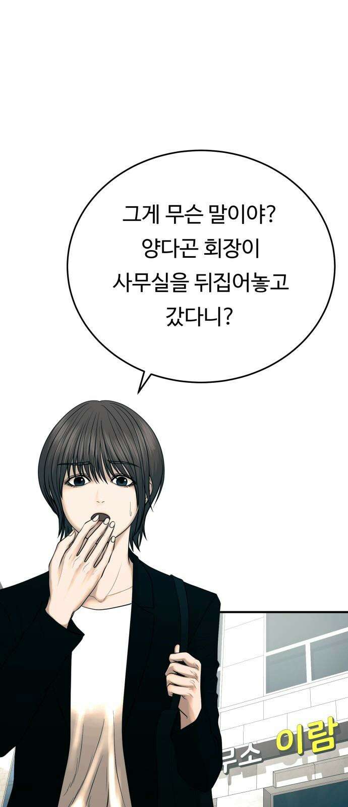 복수 법률사무소 61화 - 손발부터 14