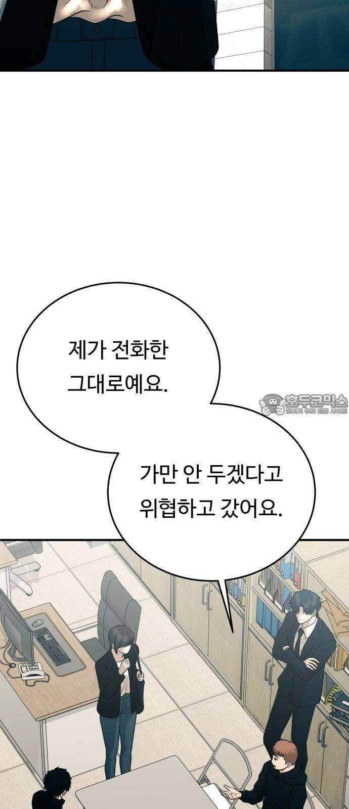 복수 법률사무소 61화 - 손발부터 15