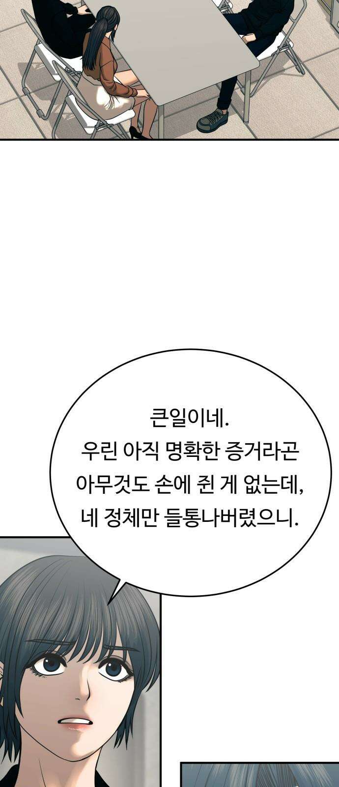 복수 법률사무소 61화 - 손발부터 16
