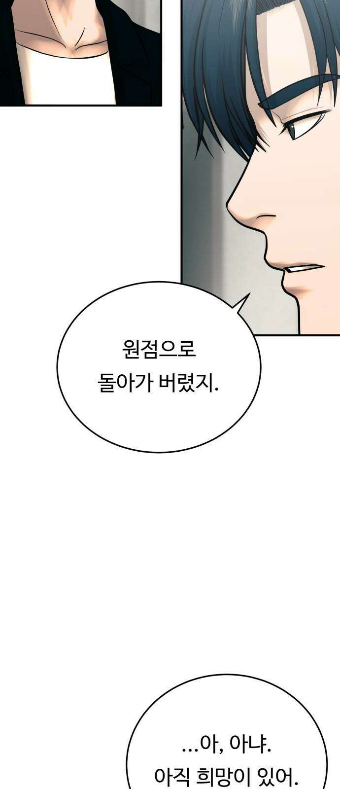 복수 법률사무소 61화 - 손발부터 17