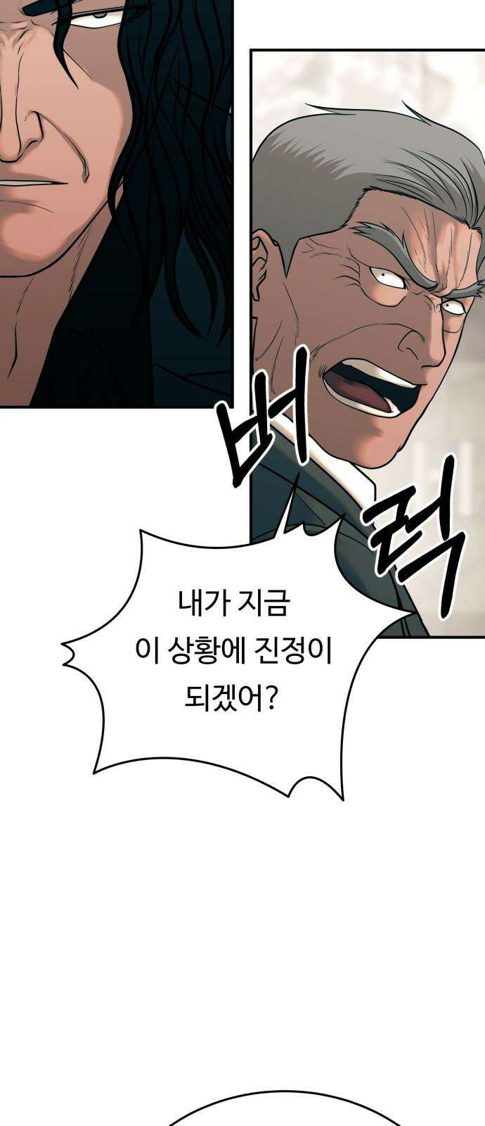 복수 법률사무소 61화 - 손발부터 23