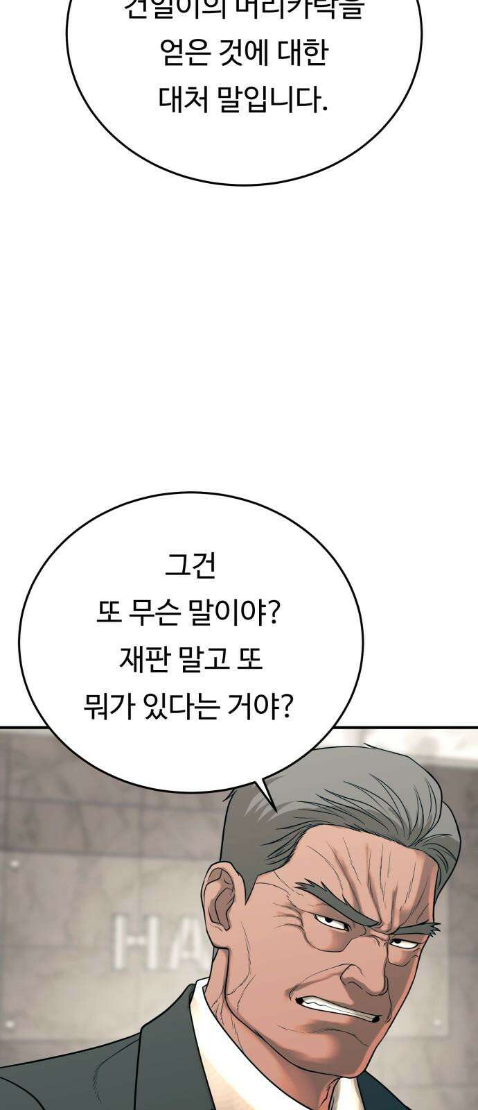 복수 법률사무소 61화 - 손발부터 26
