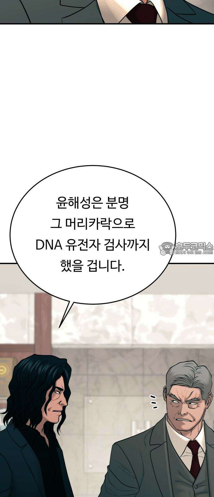 복수 법률사무소 61화 - 손발부터 27