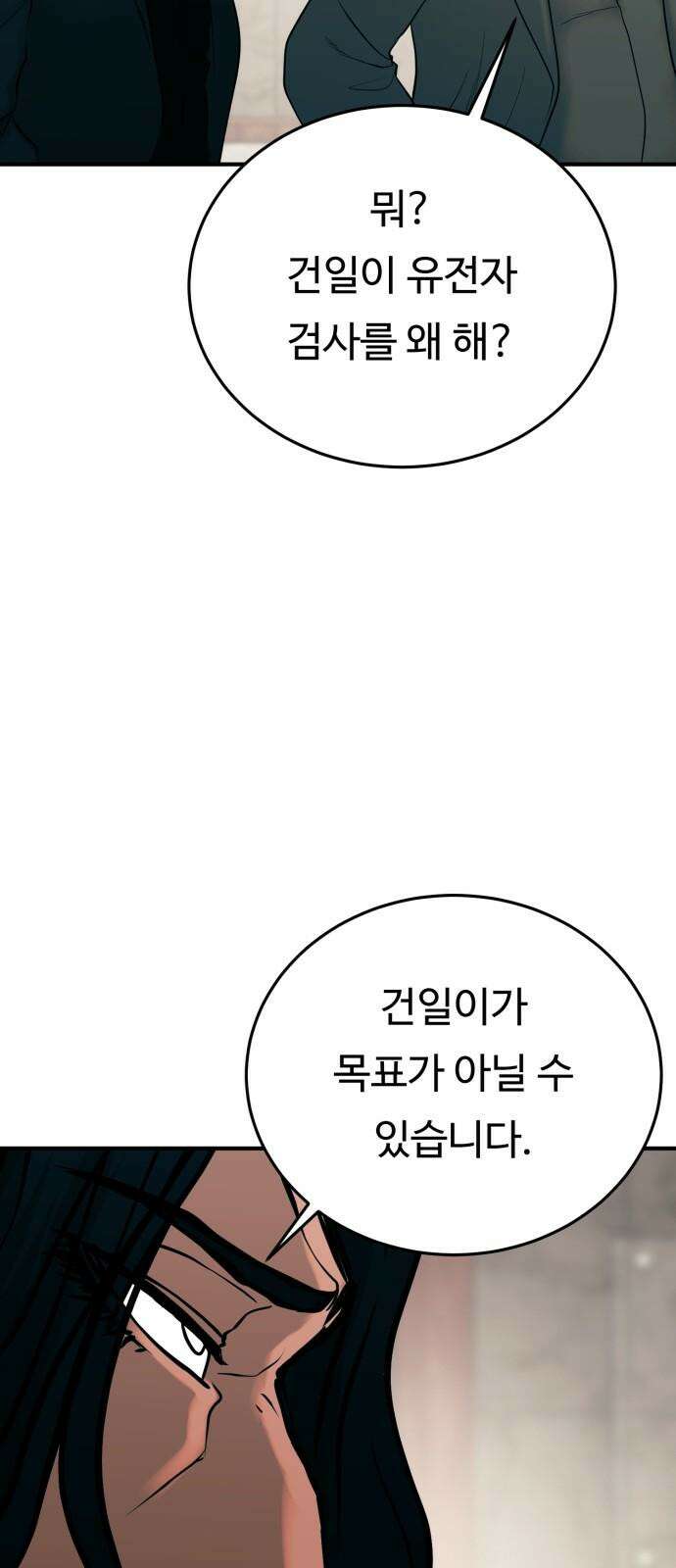 복수 법률사무소 61화 - 손발부터 28
