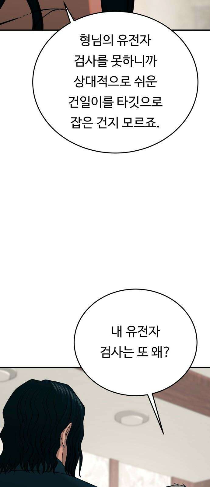 복수 법률사무소 61화 - 손발부터 29