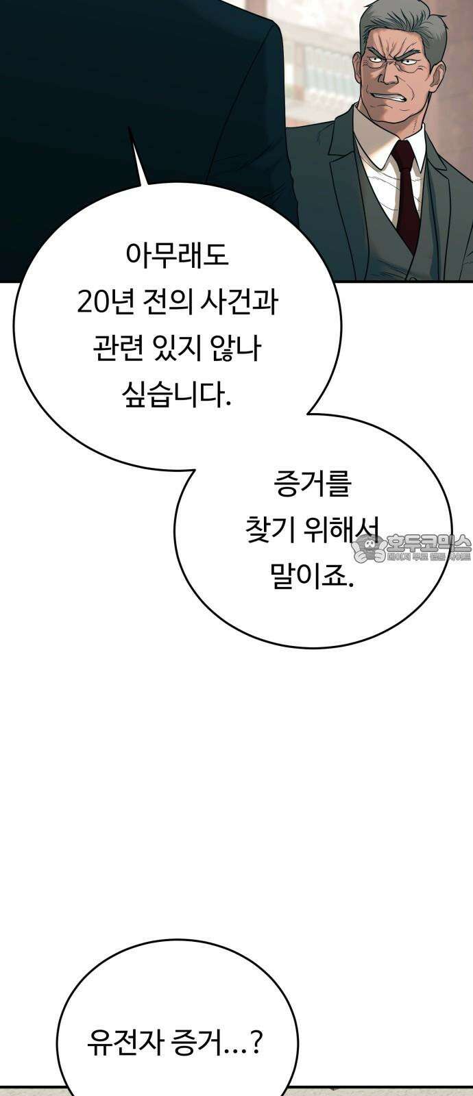 복수 법률사무소 61화 - 손발부터 30