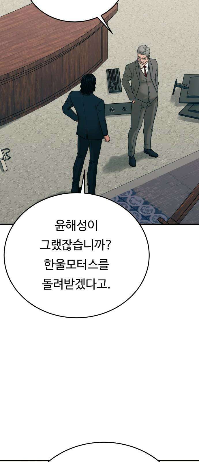 복수 법률사무소 61화 - 손발부터 31