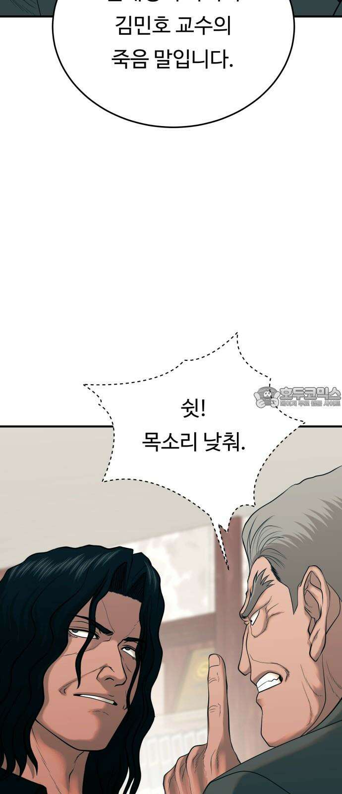 복수 법률사무소 61화 - 손발부터 33