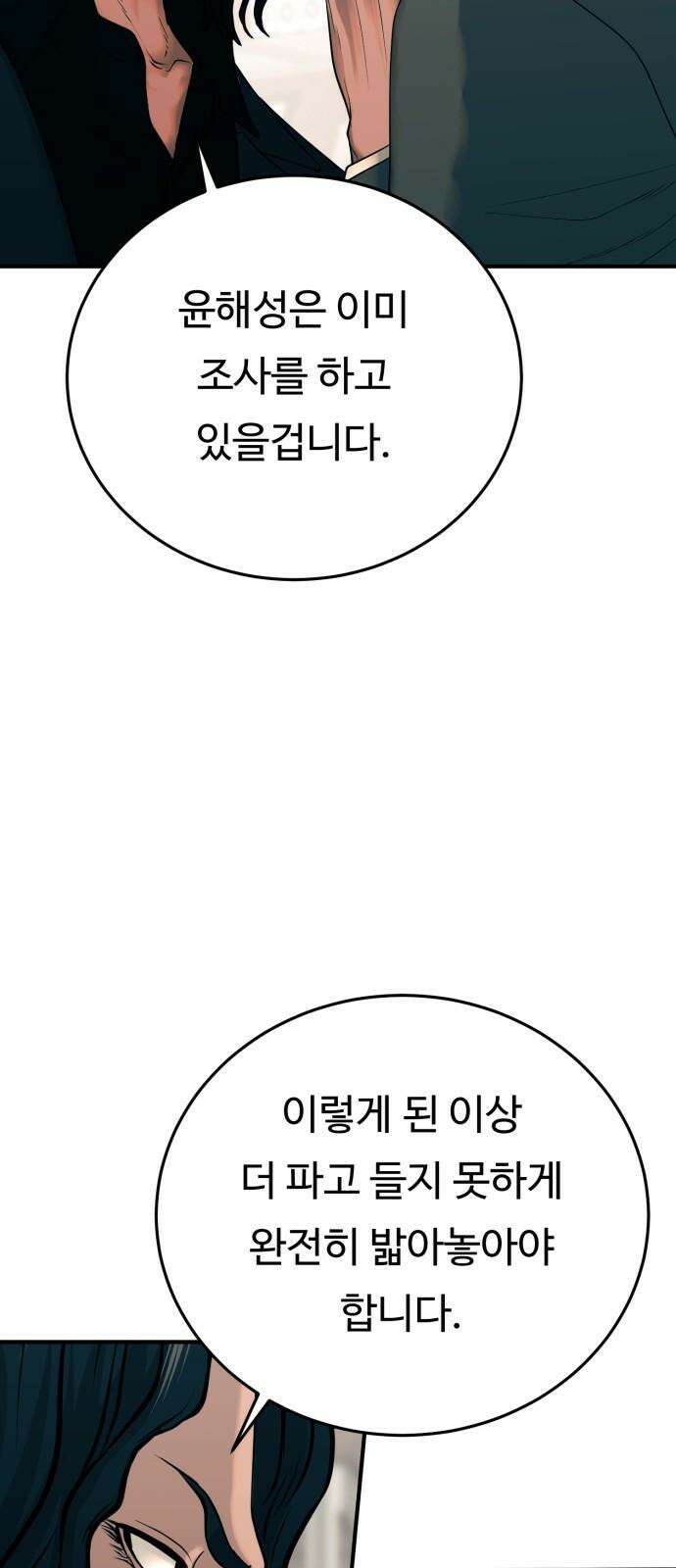 복수 법률사무소 61화 - 손발부터 34