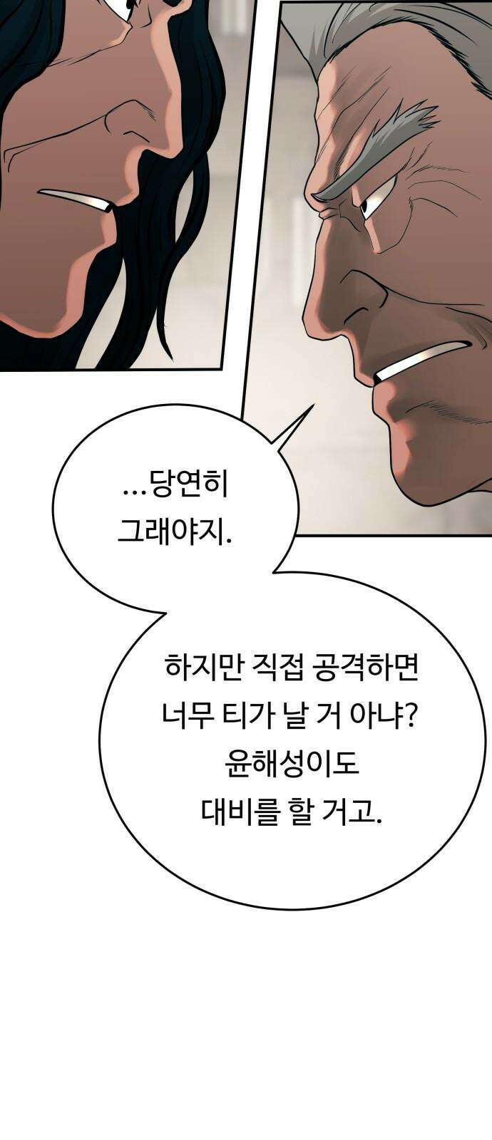 복수 법률사무소 61화 - 손발부터 35