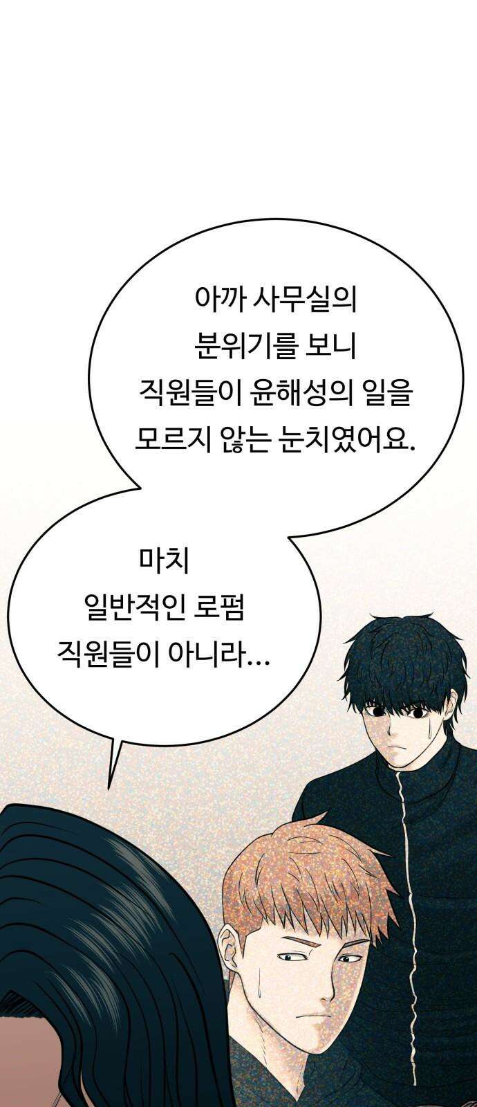 복수 법률사무소 61화 - 손발부터 37