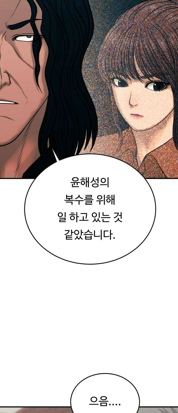 복수 법률사무소 61화 - 손발부터 38