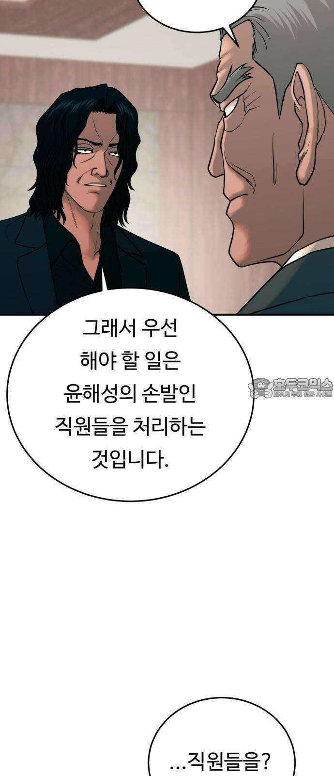 복수 법률사무소 61화 - 손발부터 39