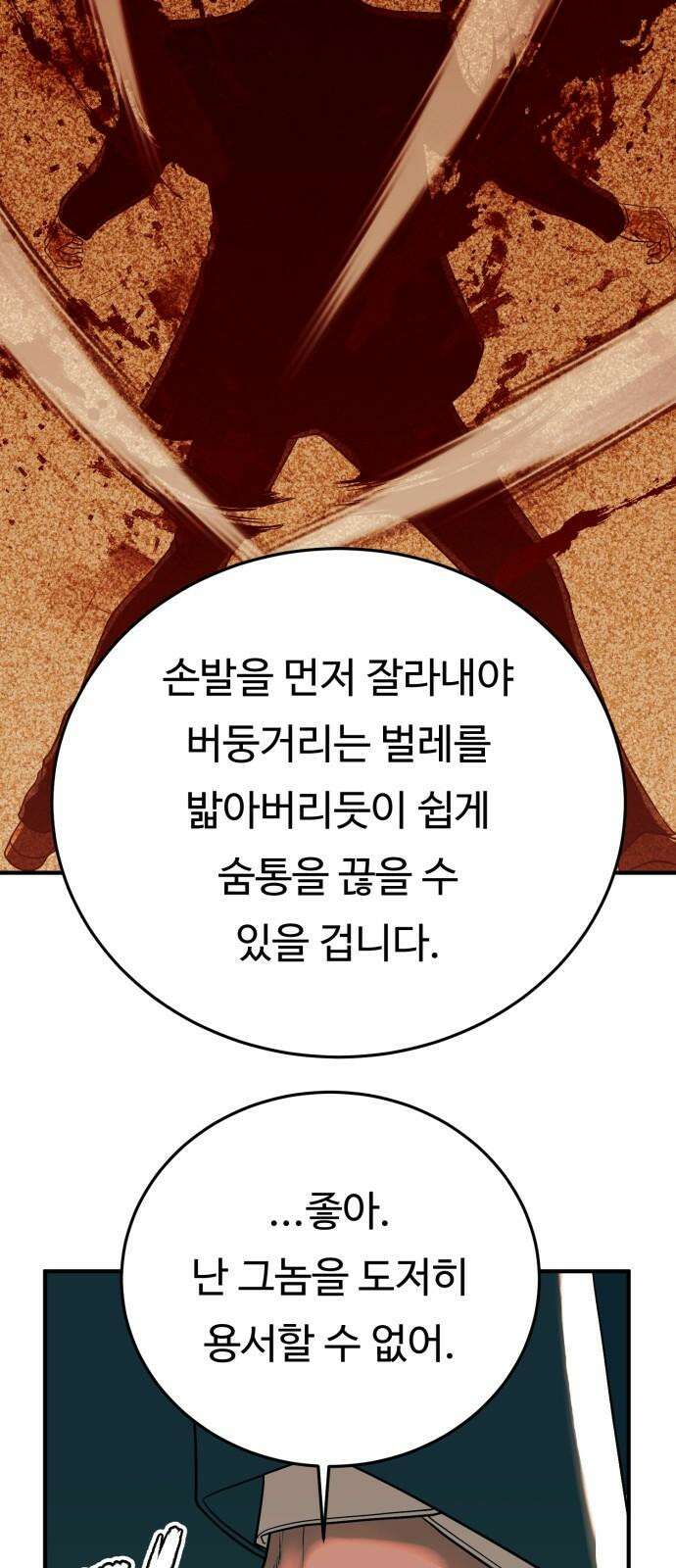 복수 법률사무소 61화 - 손발부터 41