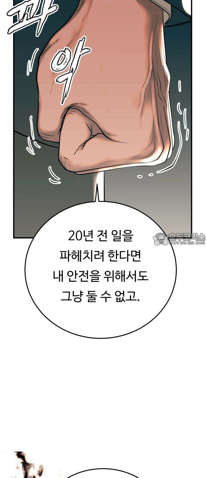 복수 법률사무소 61화 - 손발부터 42