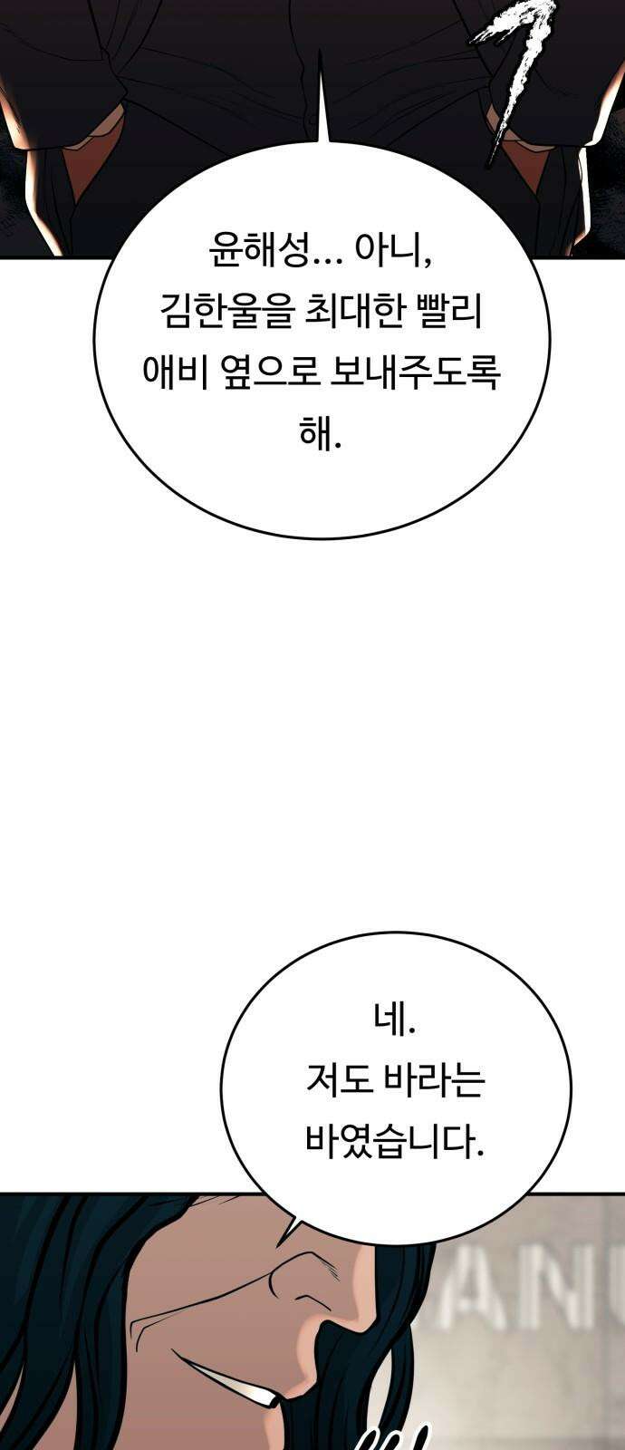 복수 법률사무소 61화 - 손발부터 44