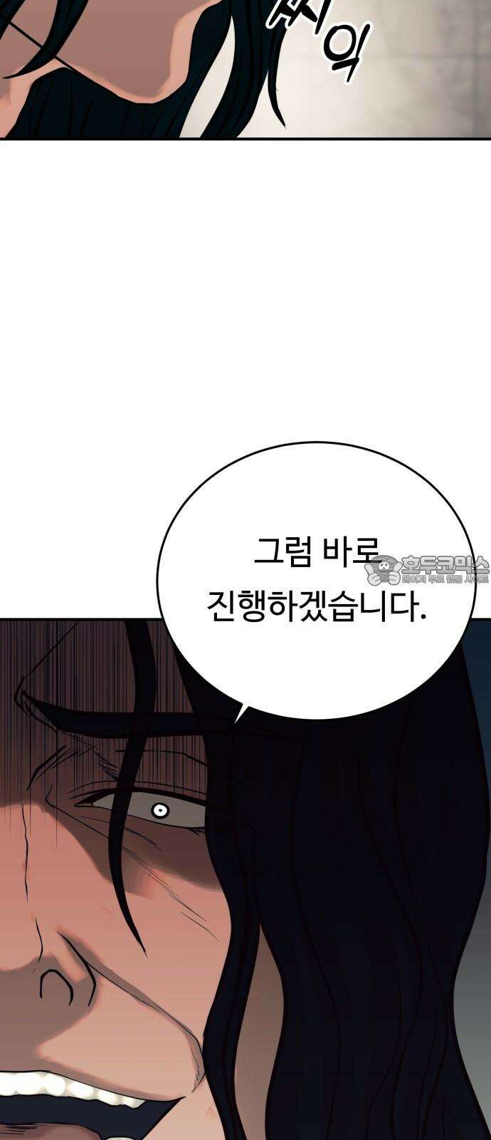 복수 법률사무소 61화 - 손발부터 45