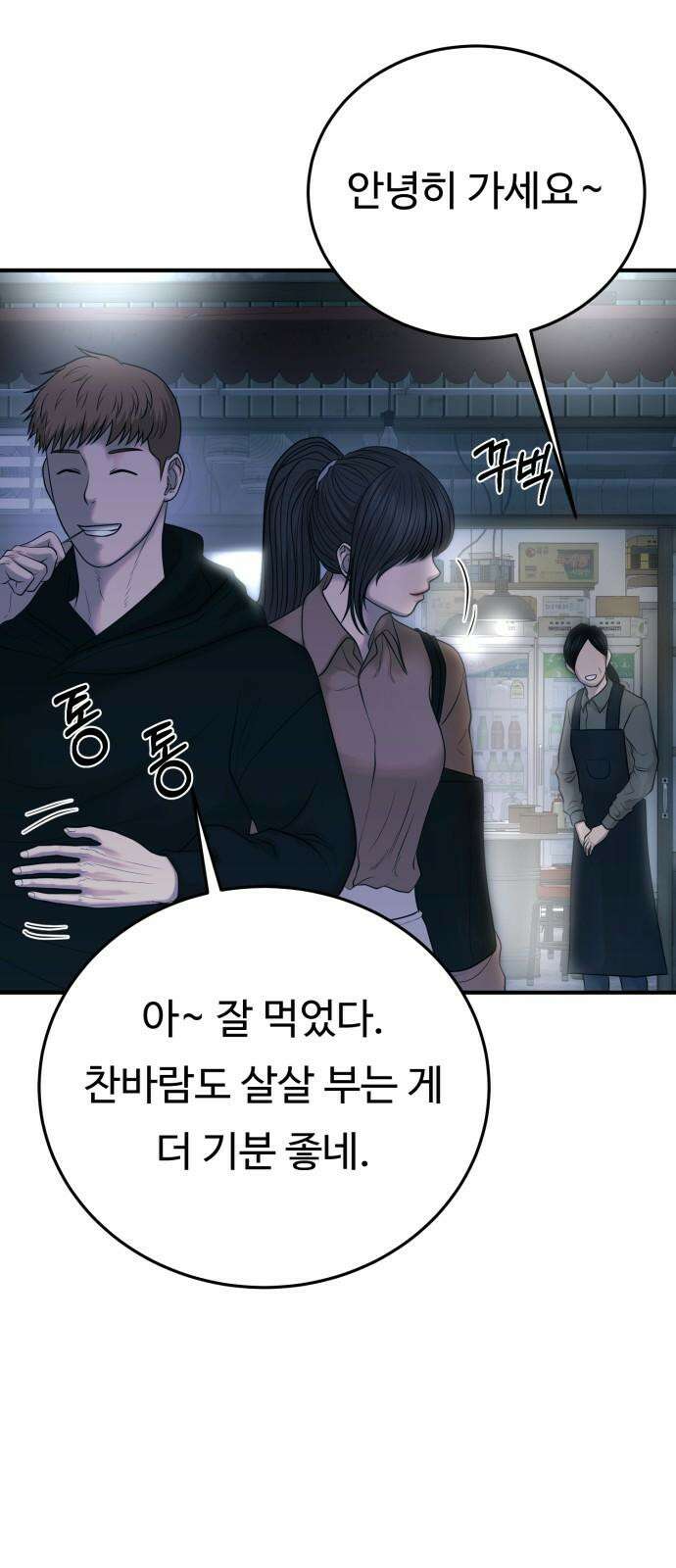 복수 법률사무소 61화 - 손발부터 47