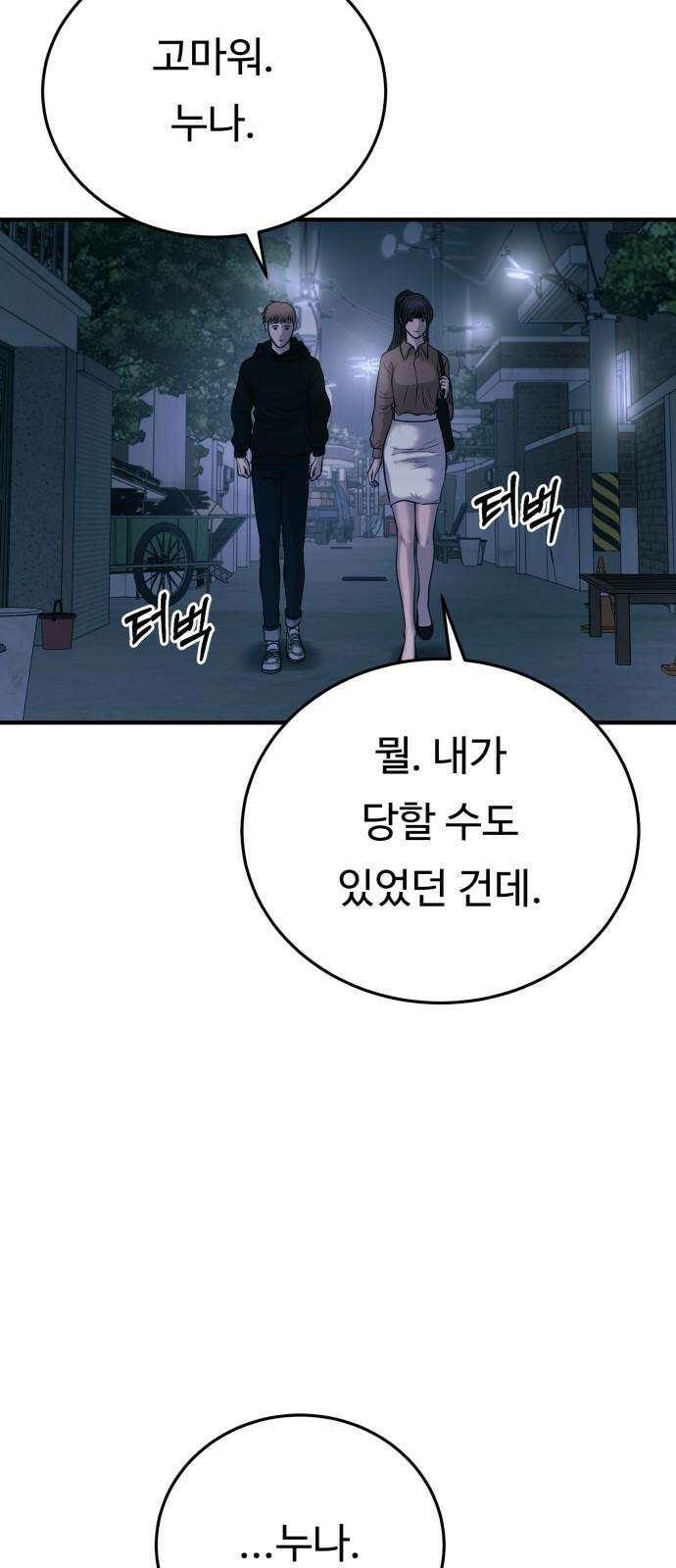 복수 법률사무소 61화 - 손발부터 50