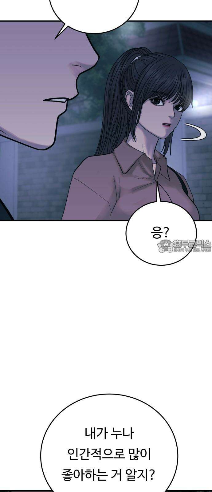 복수 법률사무소 61화 - 손발부터 51