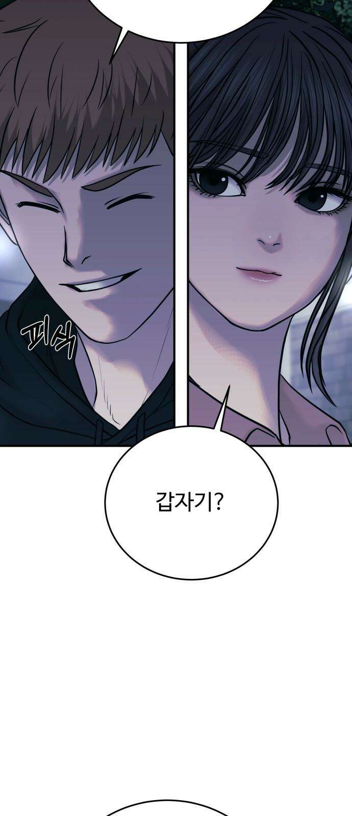 복수 법률사무소 61화 - 손발부터 52