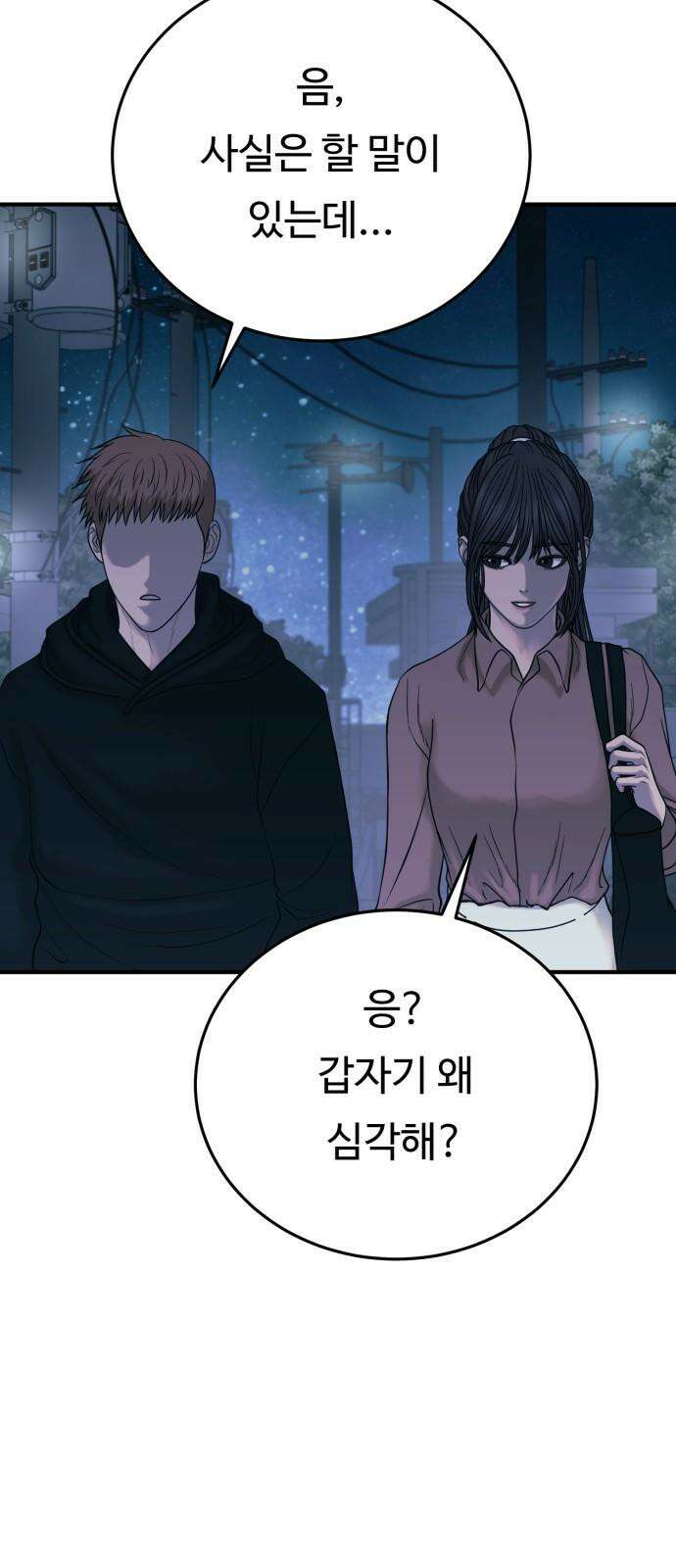 복수 법률사무소 61화 - 손발부터 53